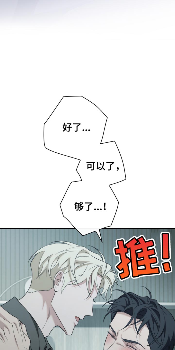 强制霸控漫画,第109话2图