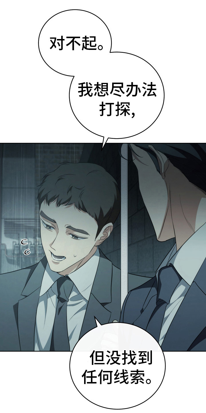 强制霸控漫画,第7话1图