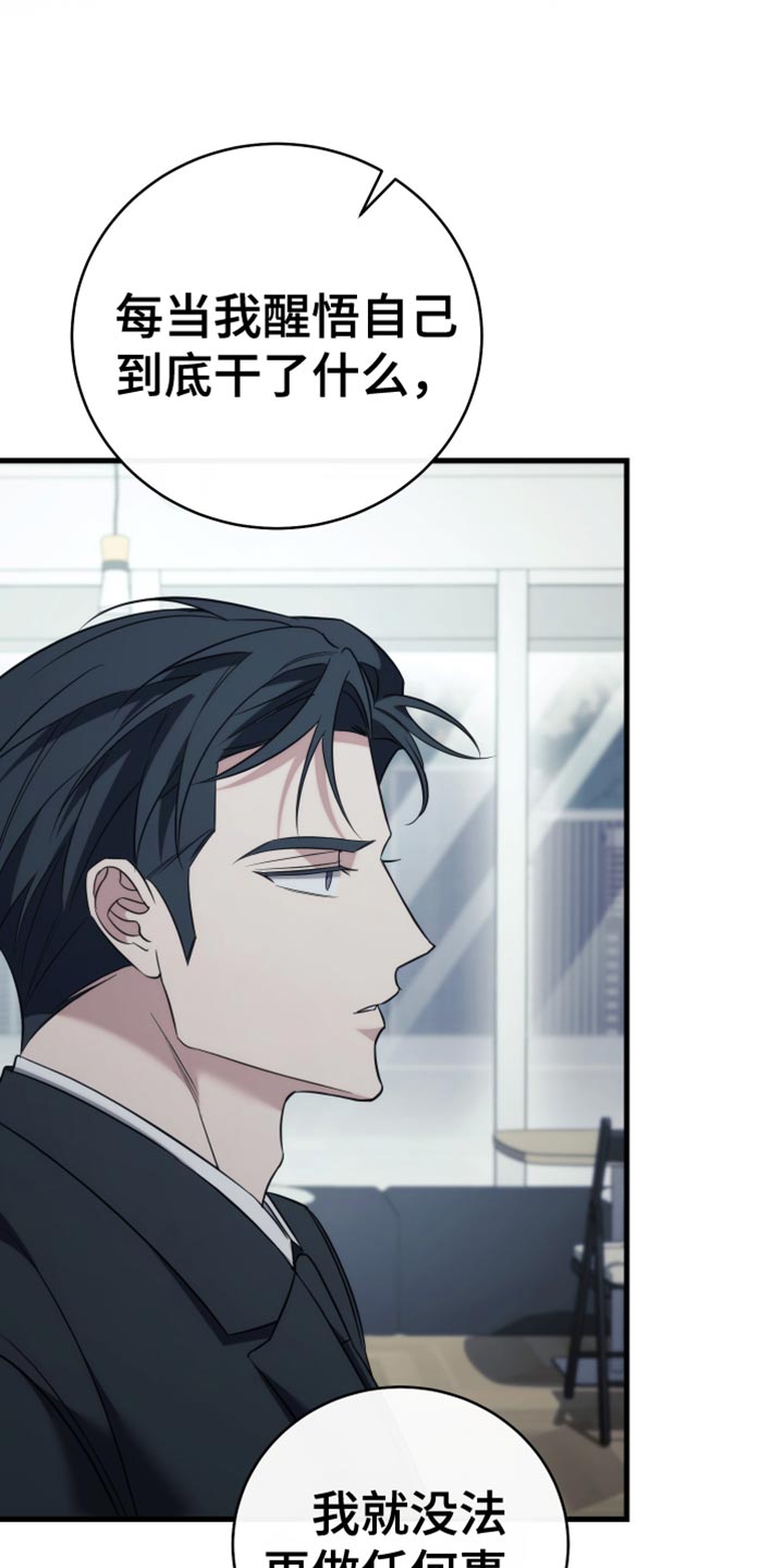 强制霸控漫画,第128话1图