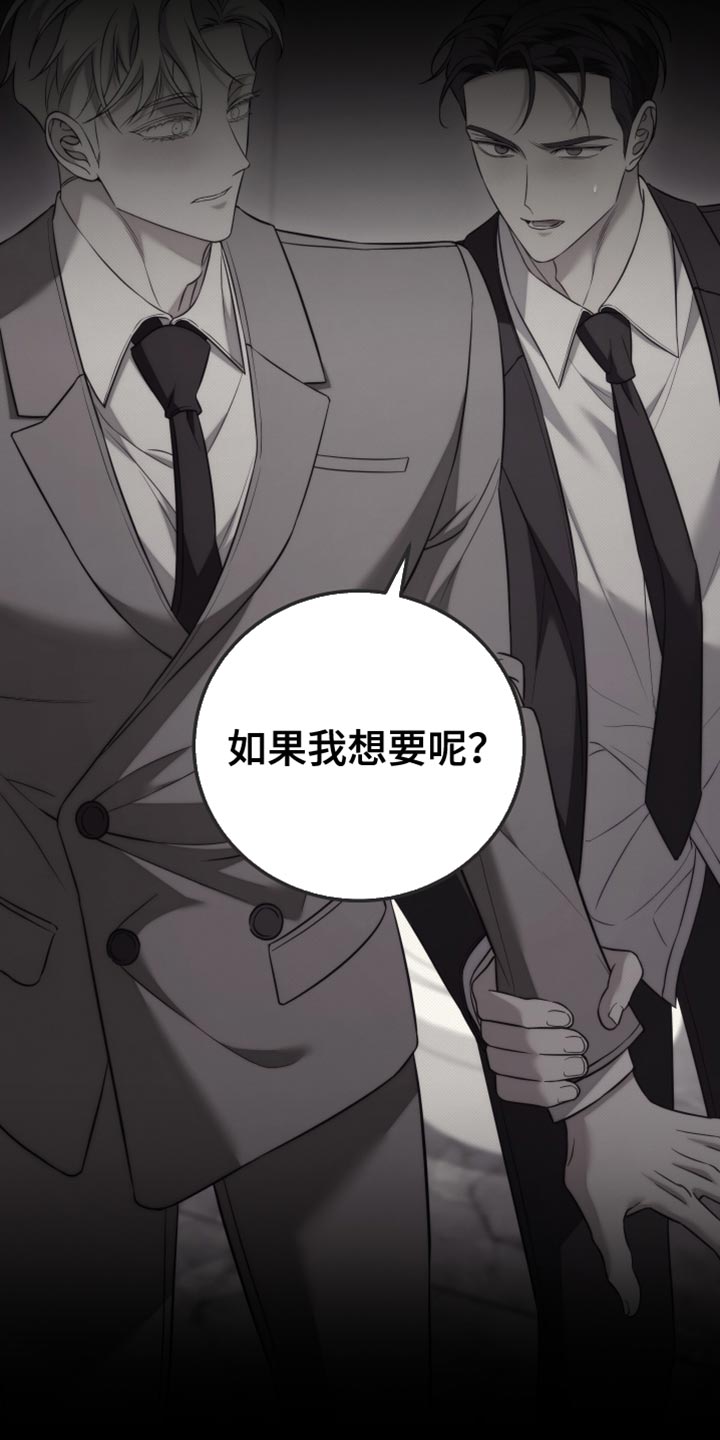 强制霸控漫画,第108话2图