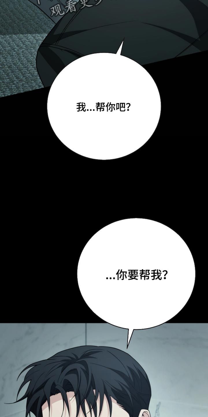 强制霸控的结局是什么漫画,第64话2图