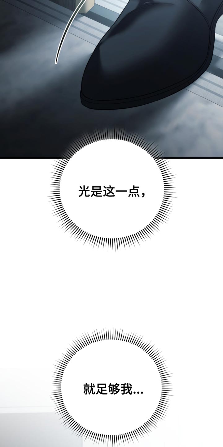 强制霸控漫画,第108话2图