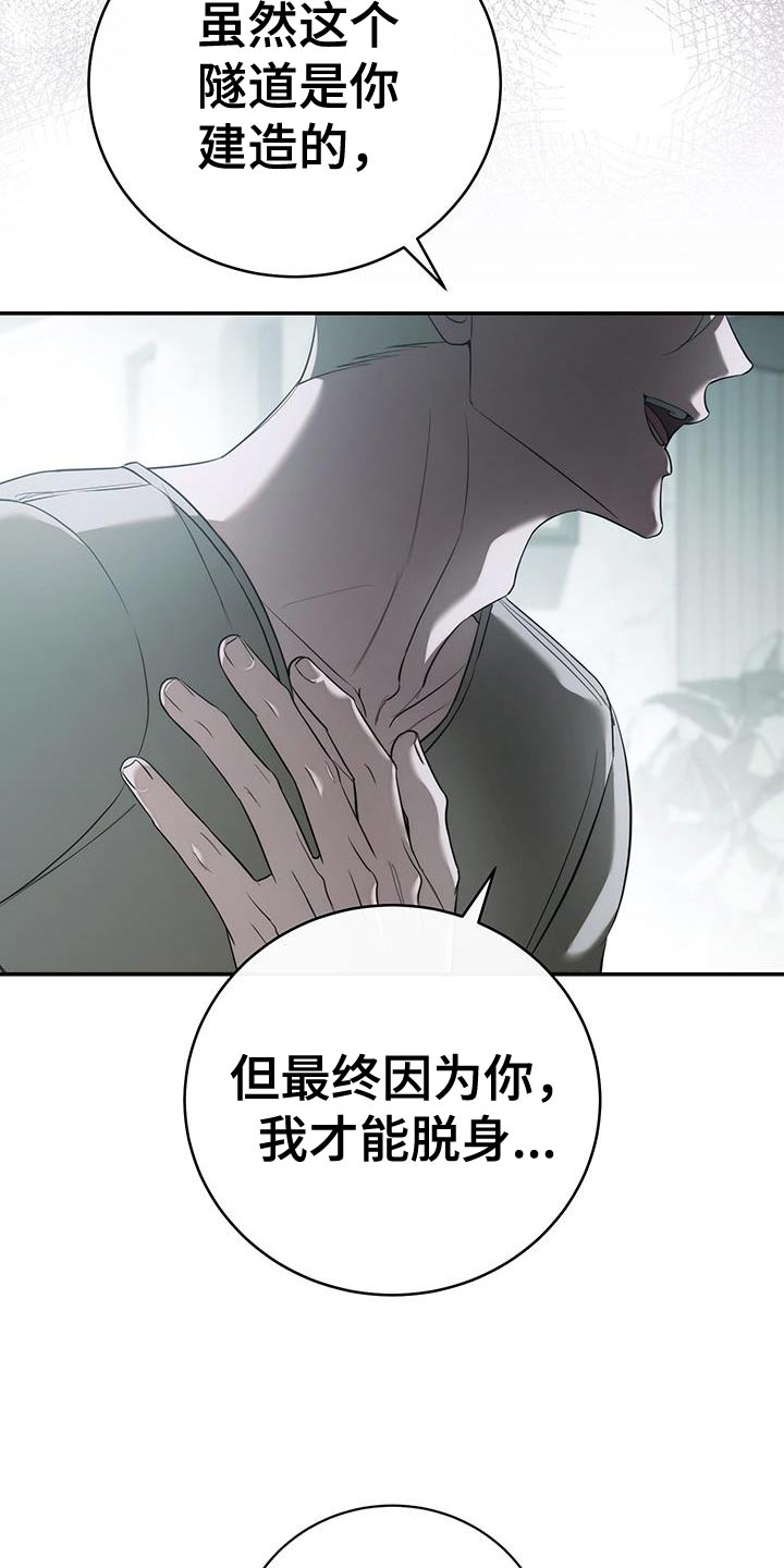 强制霸控漫画,第84话1图