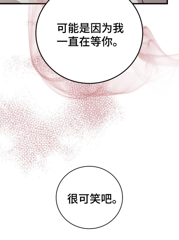 强制霸控漫画,第110话1图