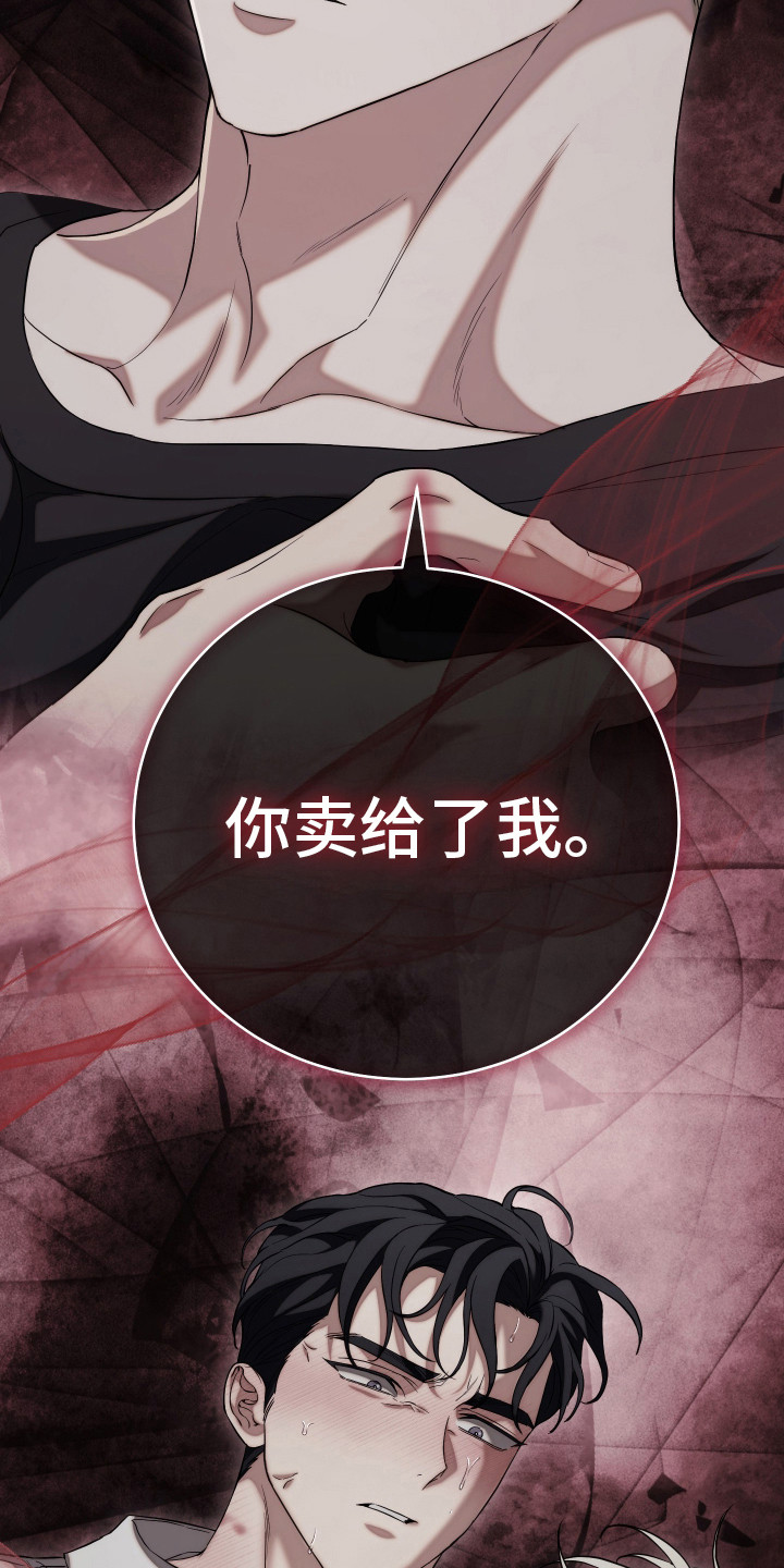 强制霸控漫画,第15话2图