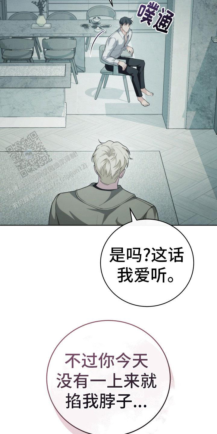 强制霸控漫画,第38话1图