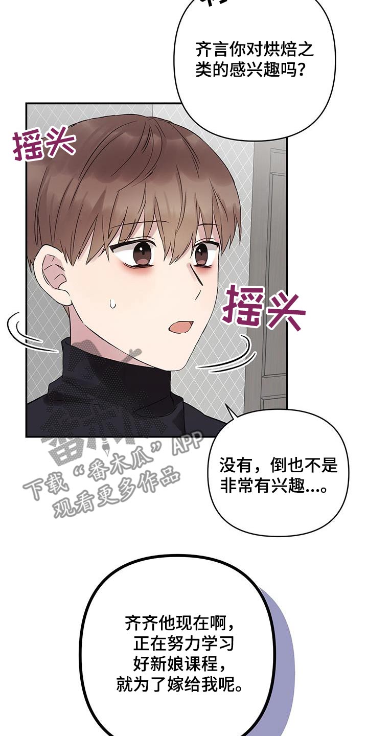 齐齐的拼音怎么写漫画,第17话2图