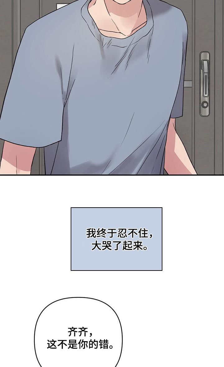 齐齐的最新直播视频漫画,第21话1图