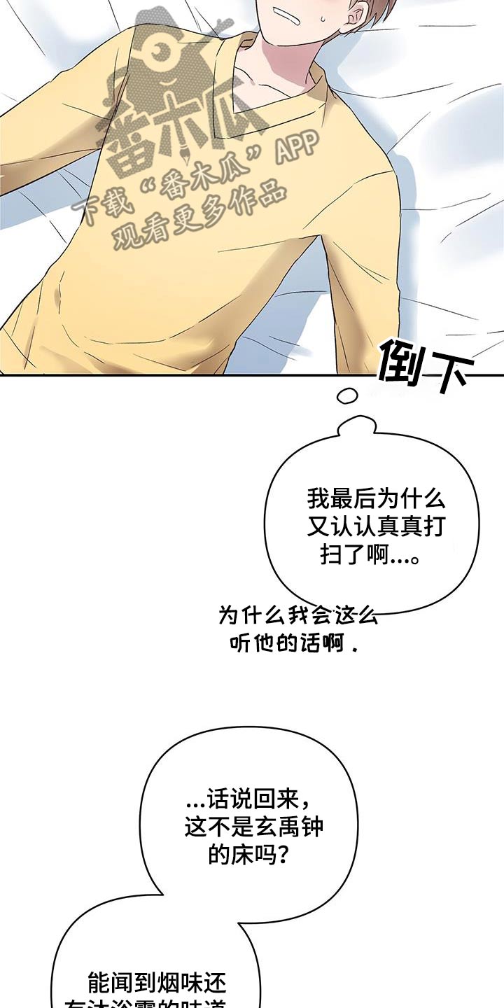 齐齐的新生活漫画,第26话1图