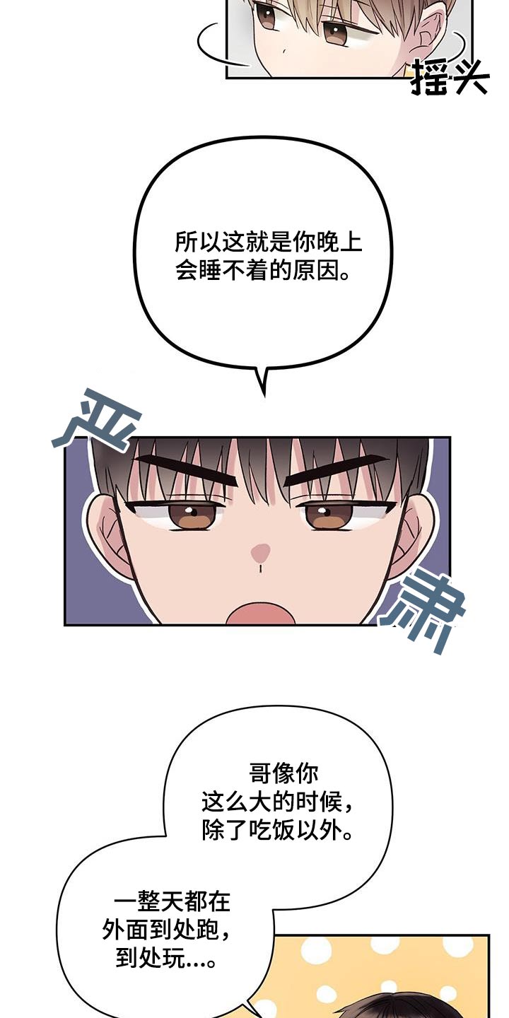 齐齐的拼音怎么写漫画,第20话1图