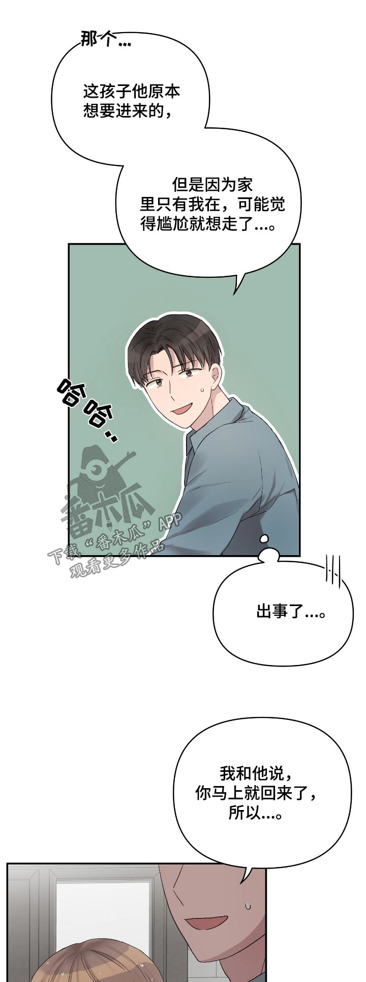 齐齐的超级奶爸漫画,第44话1图