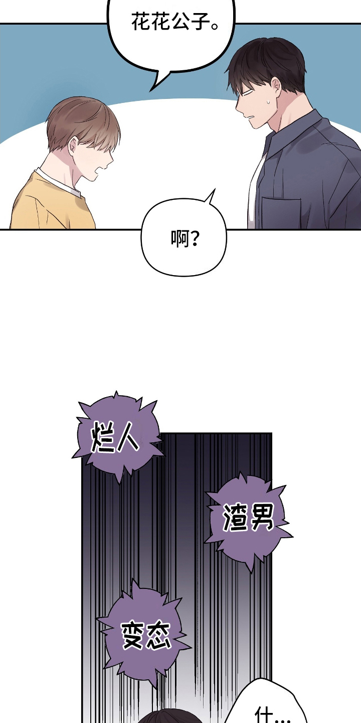 齐齐的拼音是什么漫画,第10话1图