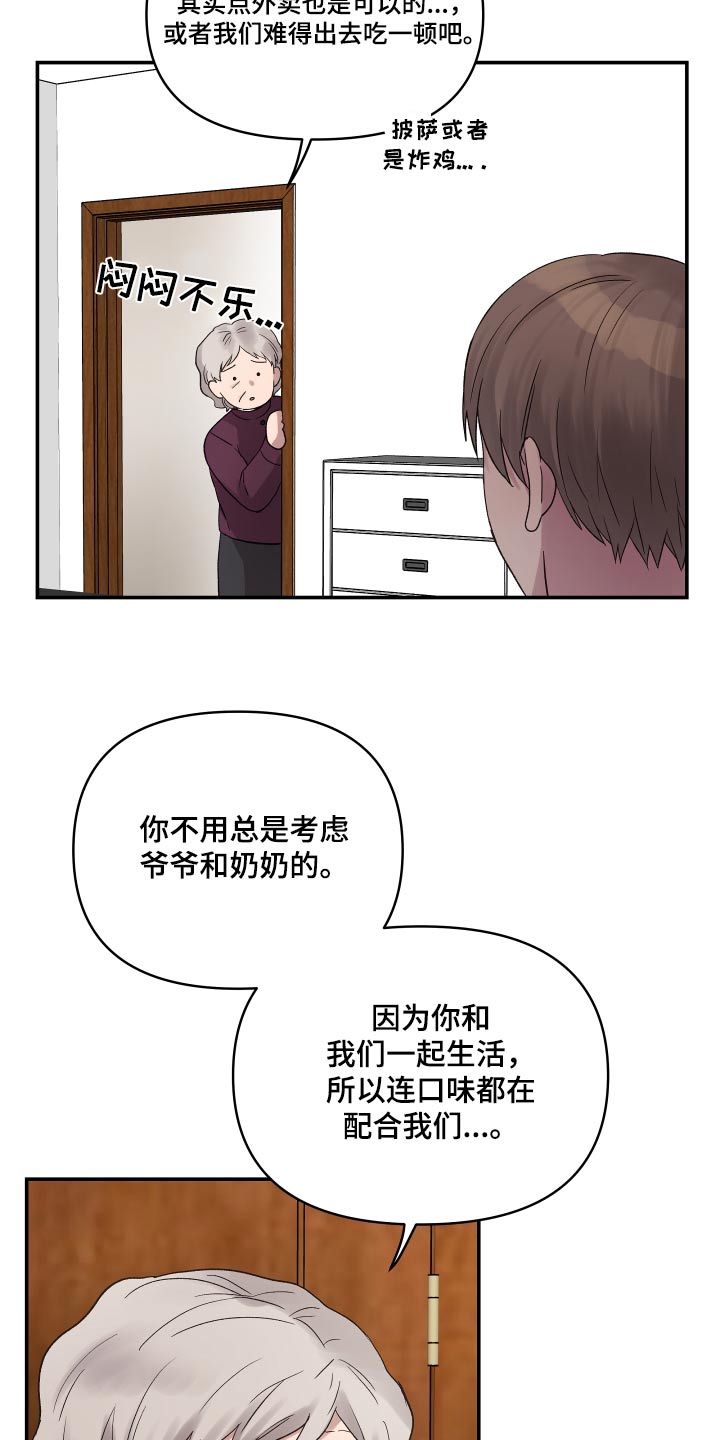 齐齐的生活分享漫画,第49话2图