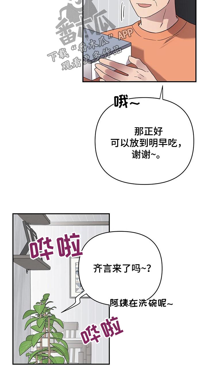 齐齐的全部照片漫画,第18话2图