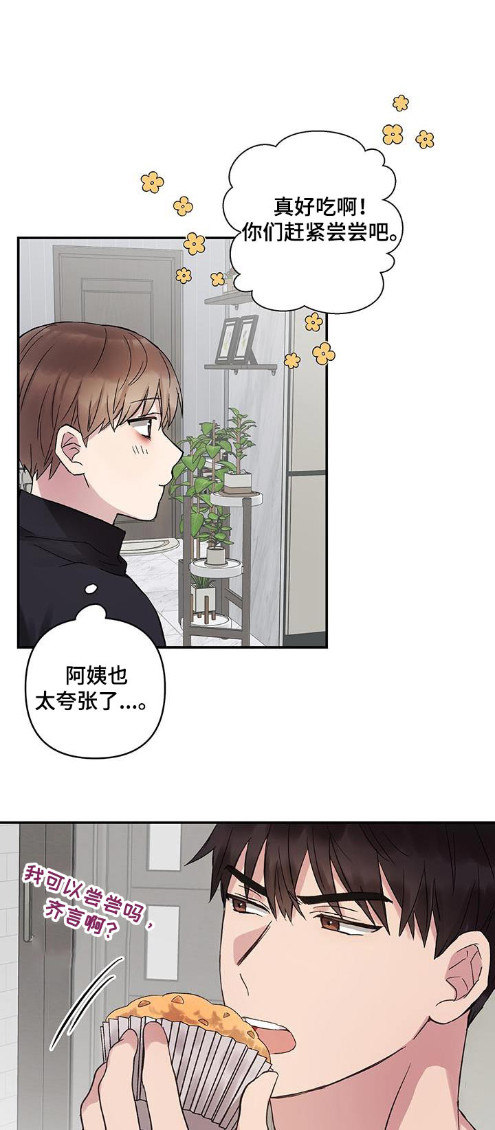 齐齐的生活分享漫画,第17话1图