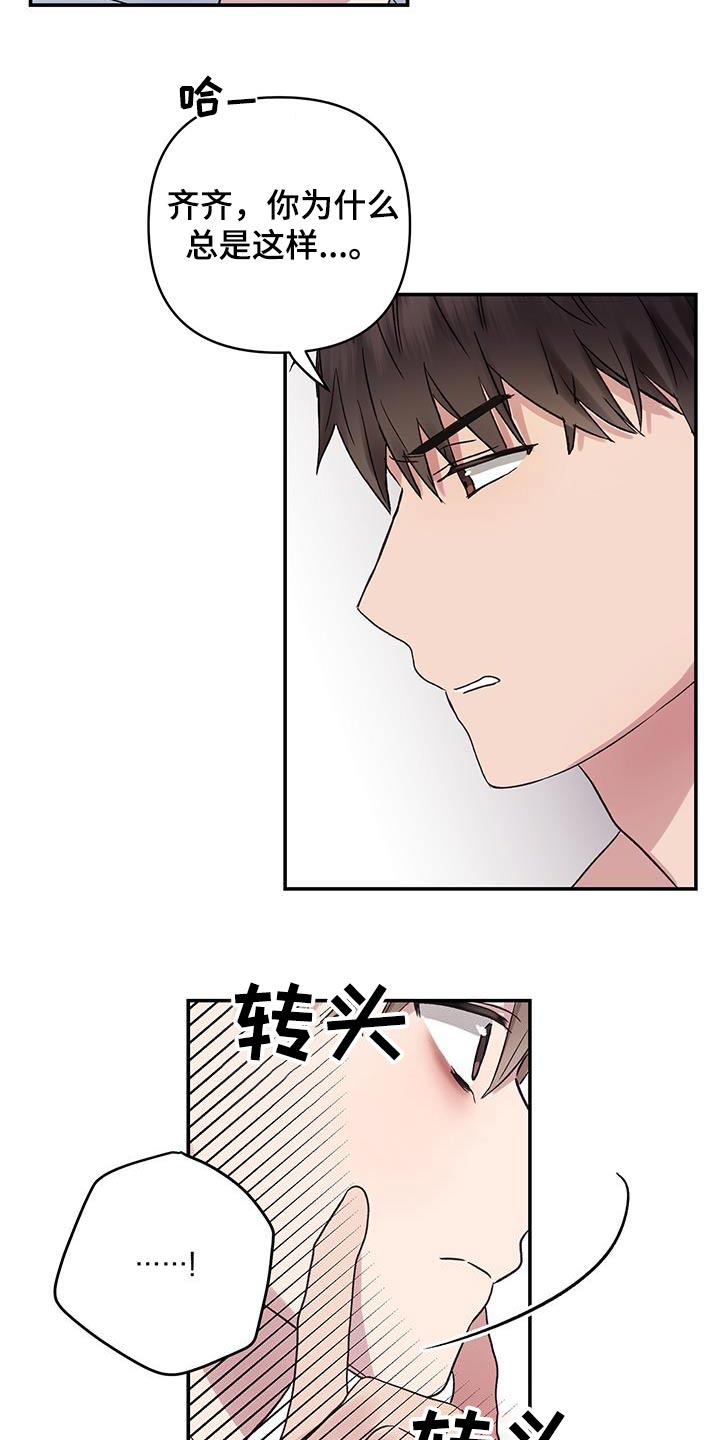 齐齐的新生活漫画,第19话1图
