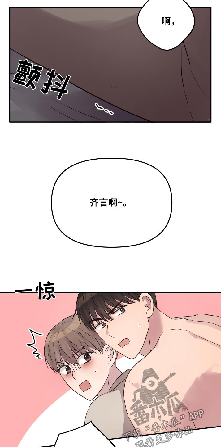 齐齐的抖音作品漫画,第48话2图