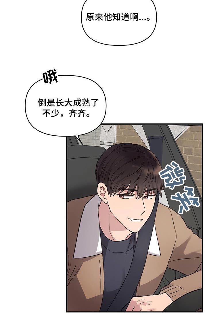 齐齐的新生活漫画,第34话2图