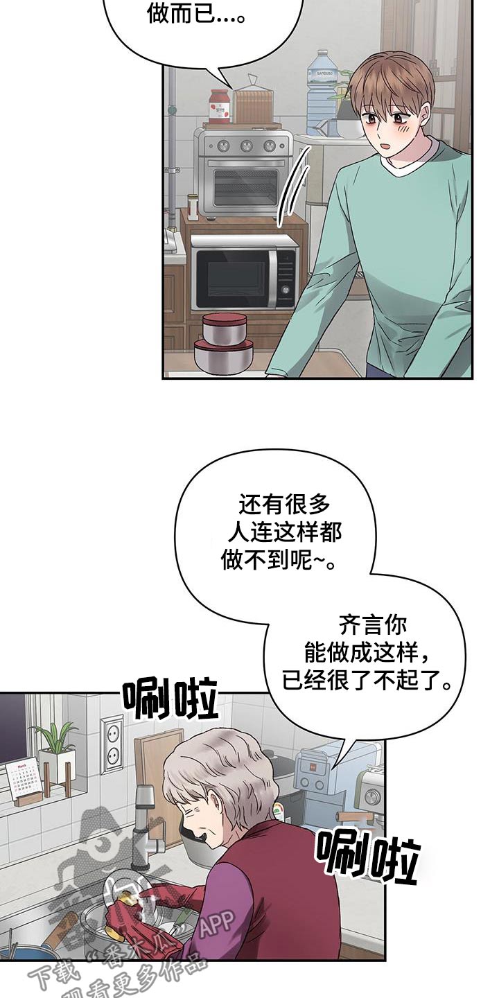 齐齐的全部照片漫画,第18话1图