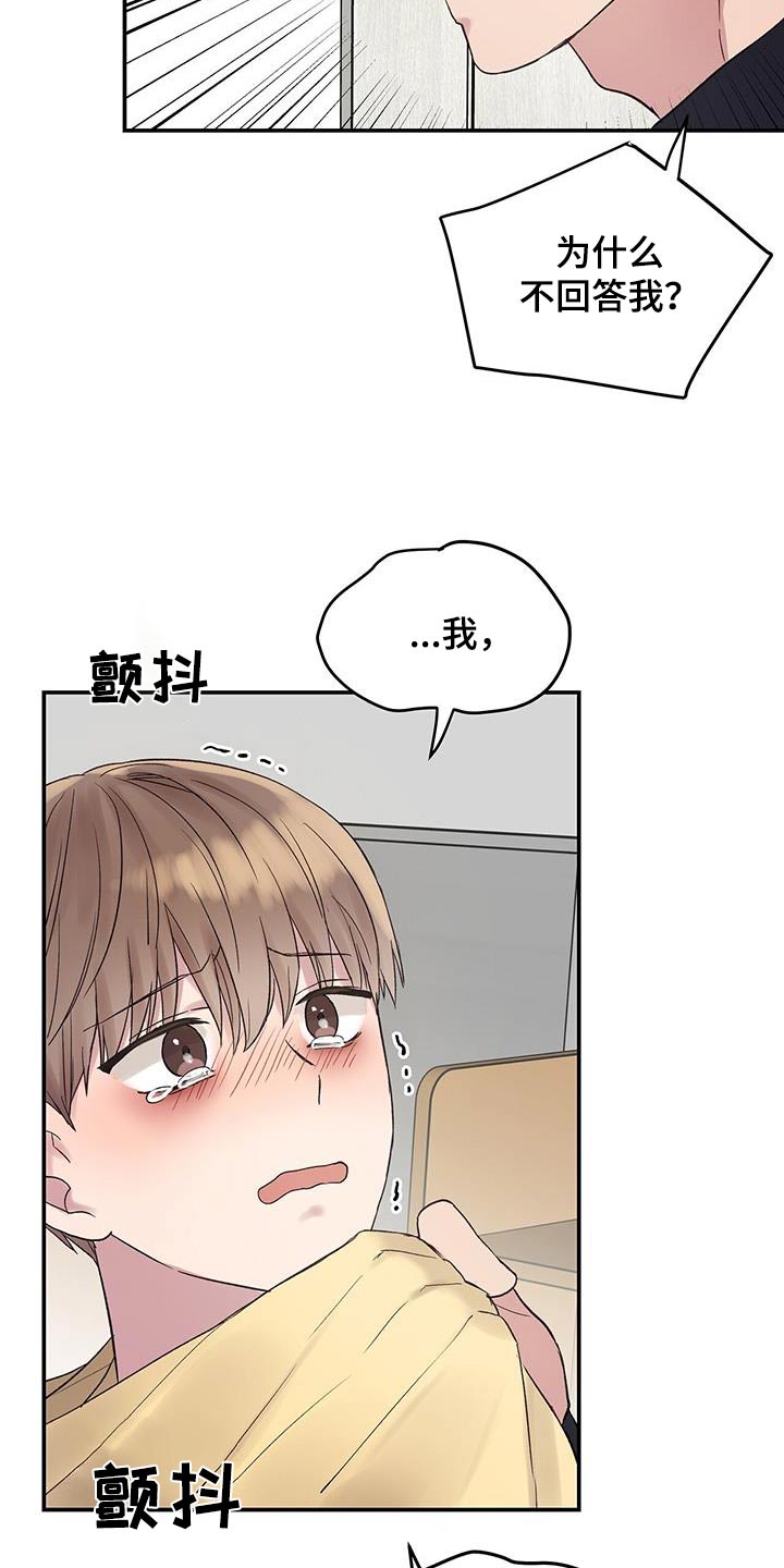 齐齐的抖音作品漫画,第29话2图