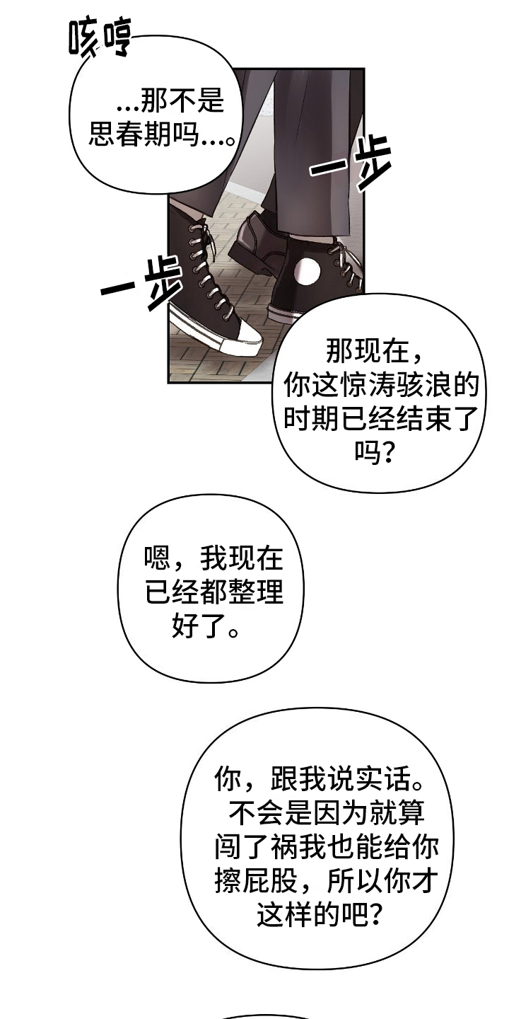 齐齐的超级奶爸漫画,第3话2图