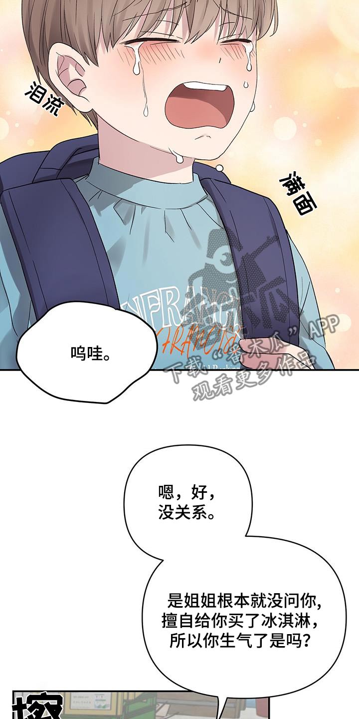 齐齐的拼音怎么写漫画,第31话2图