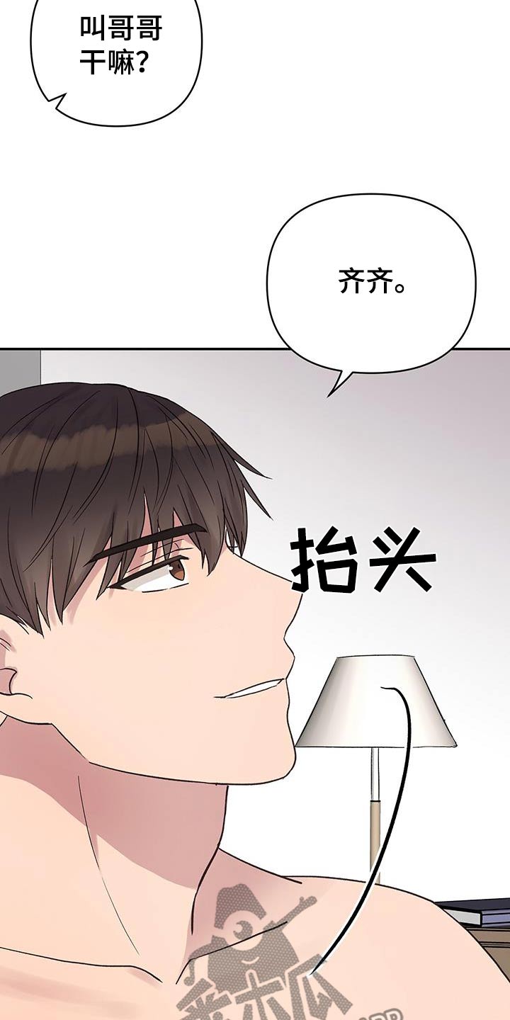 齐齐的新生活漫画,第40话2图