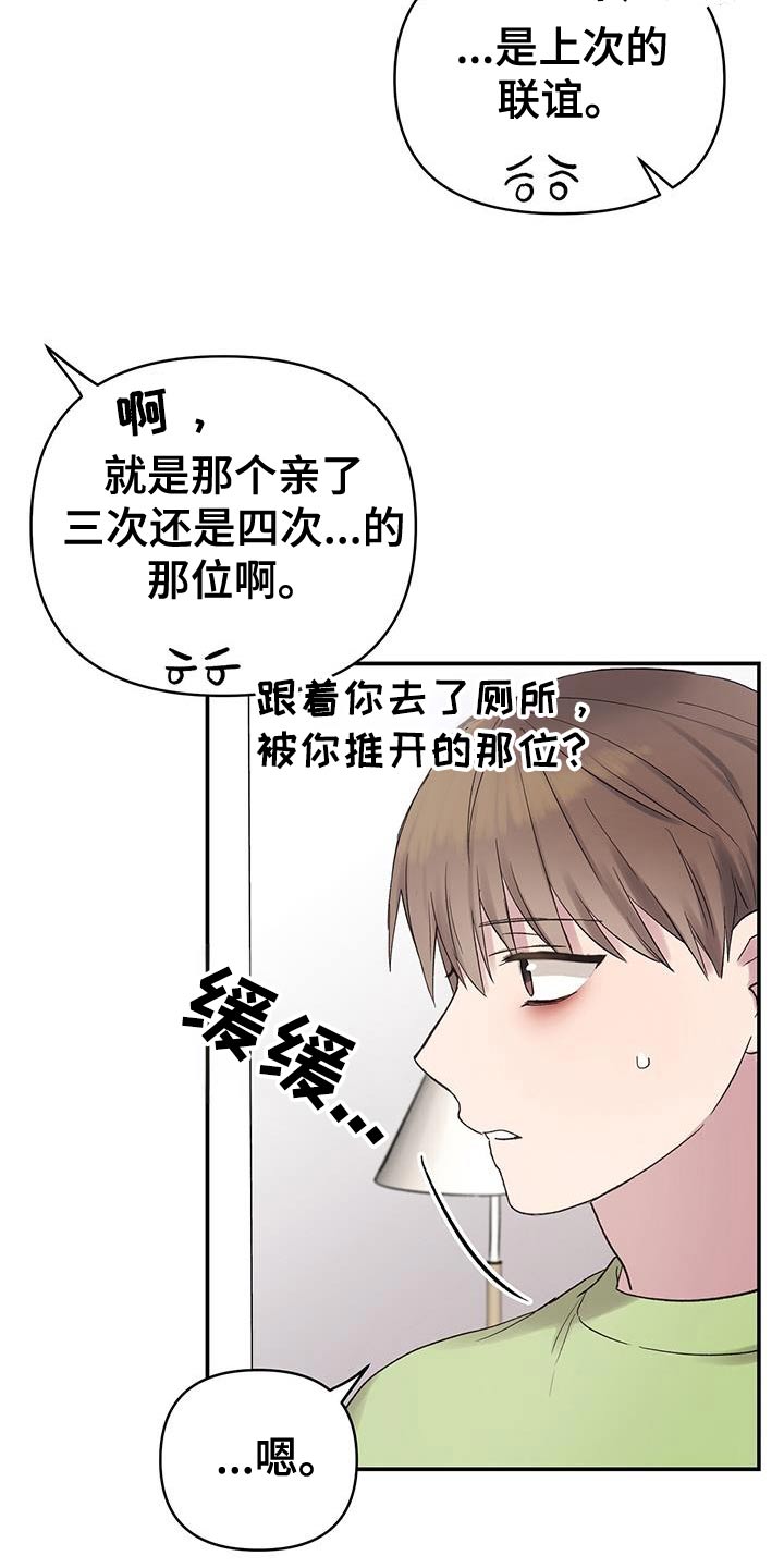 齐齐的拼音是什么漫画,第38话1图