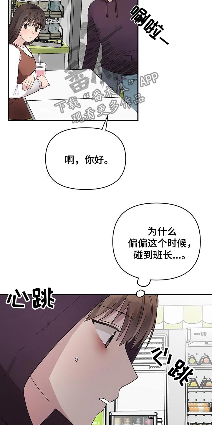 齐齐的个人资料漫画,第37话2图