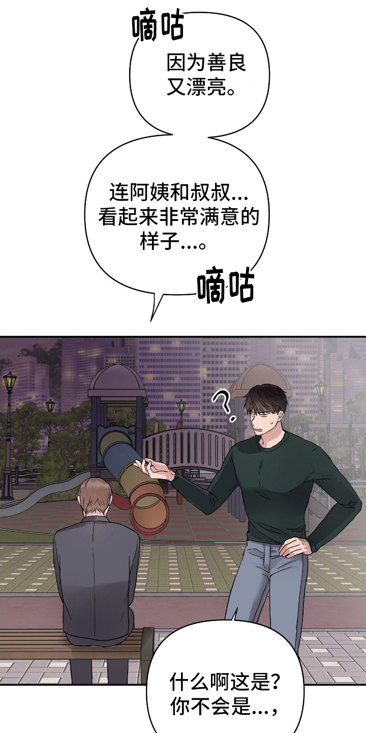 齐齐的个人资料漫画,第15话1图