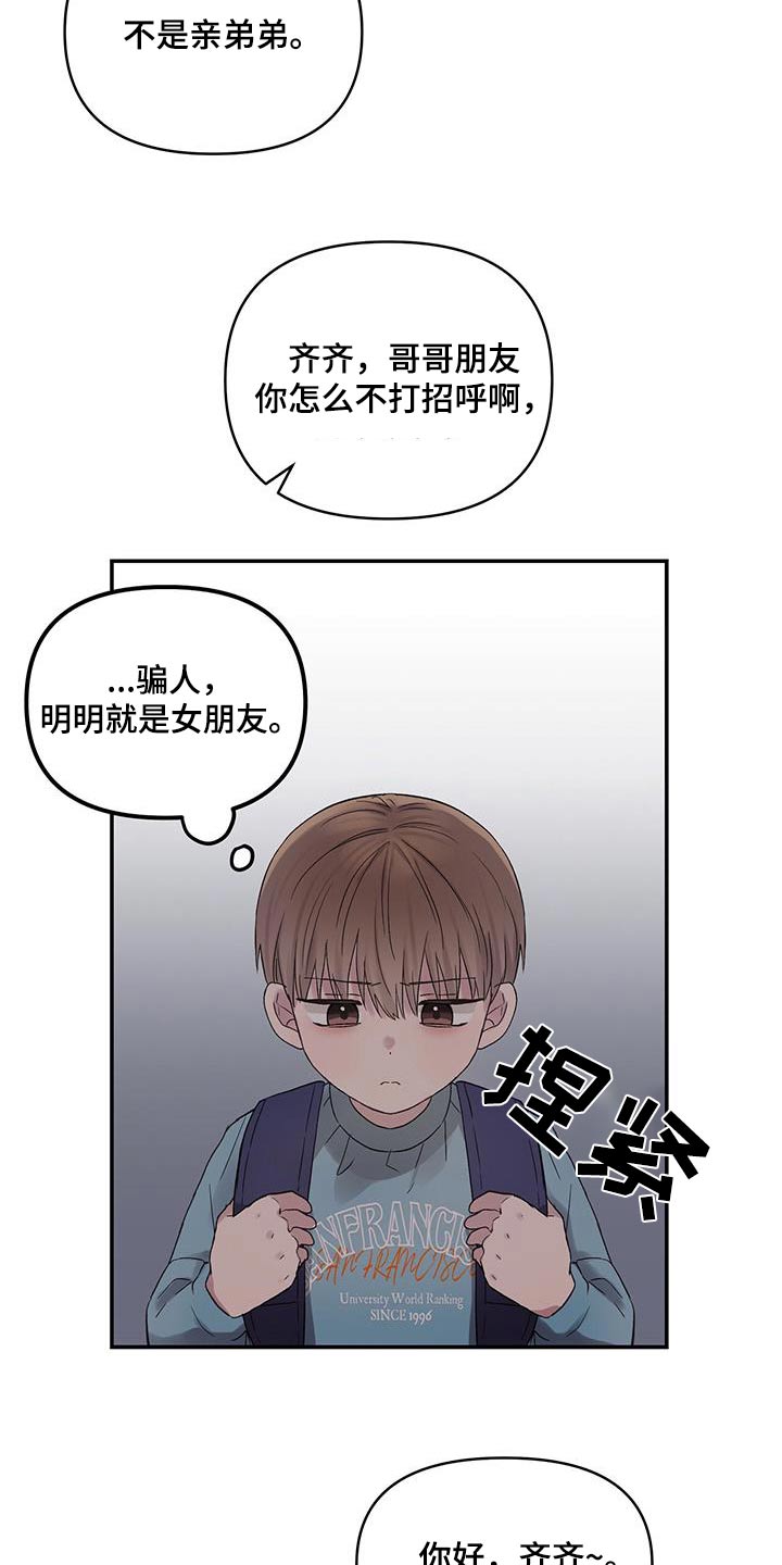 齐齐的拼音漫画,第30话2图