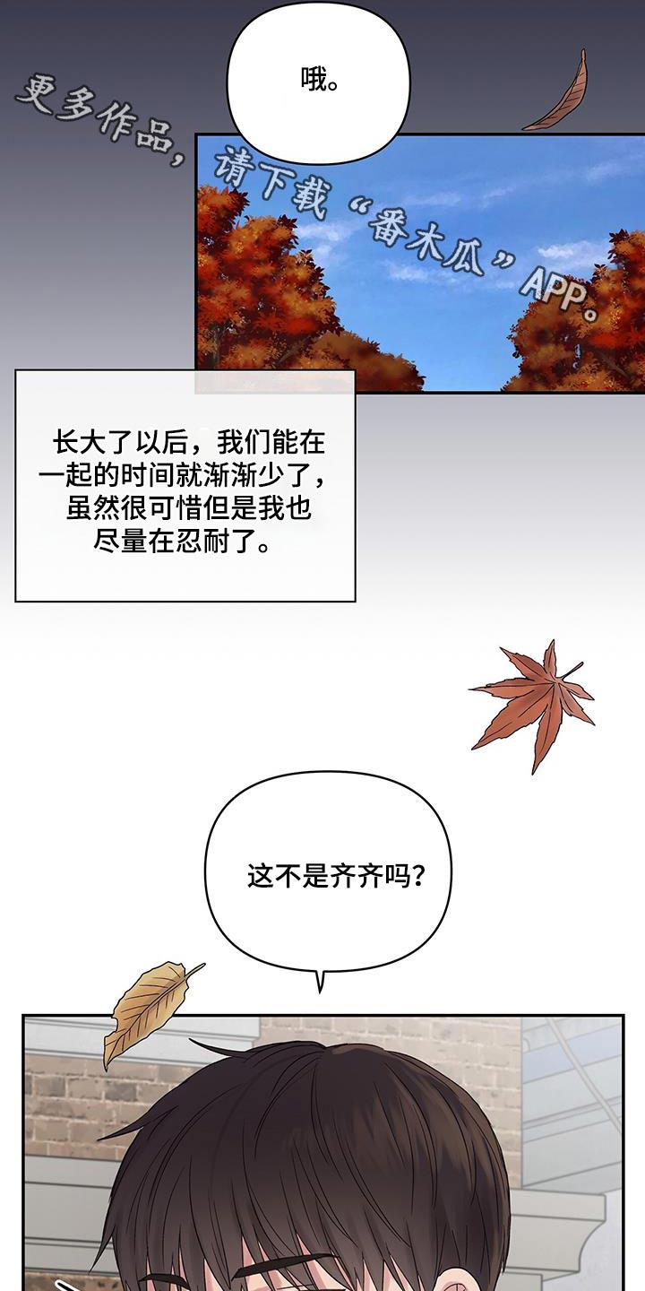 齐齐的超级奶爸漫画,第30话2图