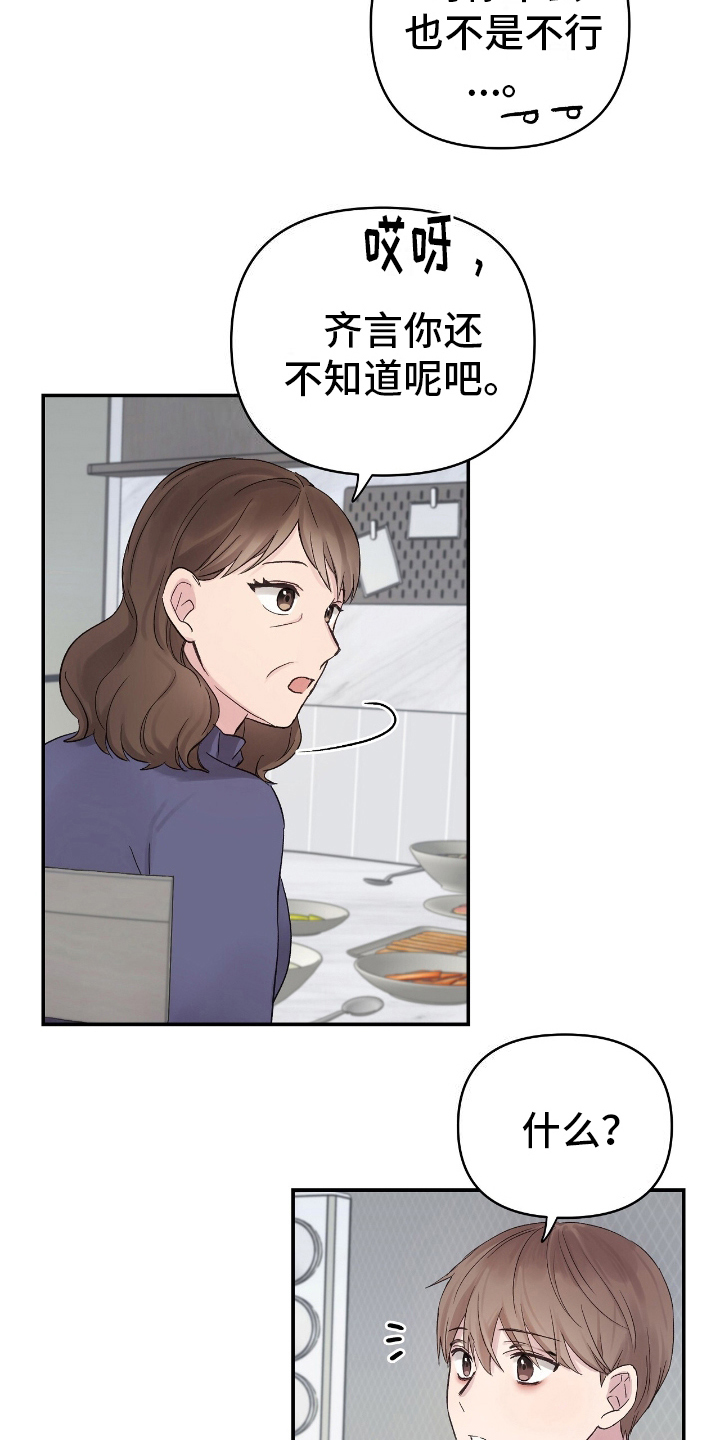 齐齐的拼音怎么写漫画,第10话1图