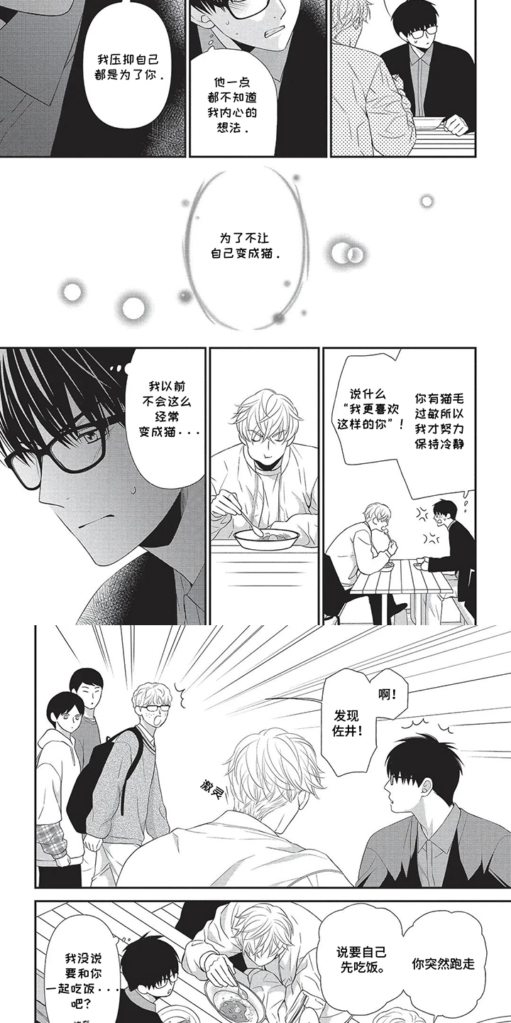 亲爱的喵喵漫画,第2话2图