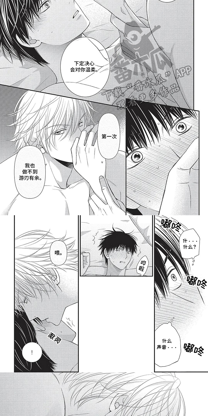 亲爱的喵喵漫画,第10话1图