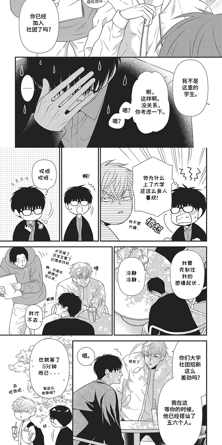 亲爱的喵喵漫画,第1话1图