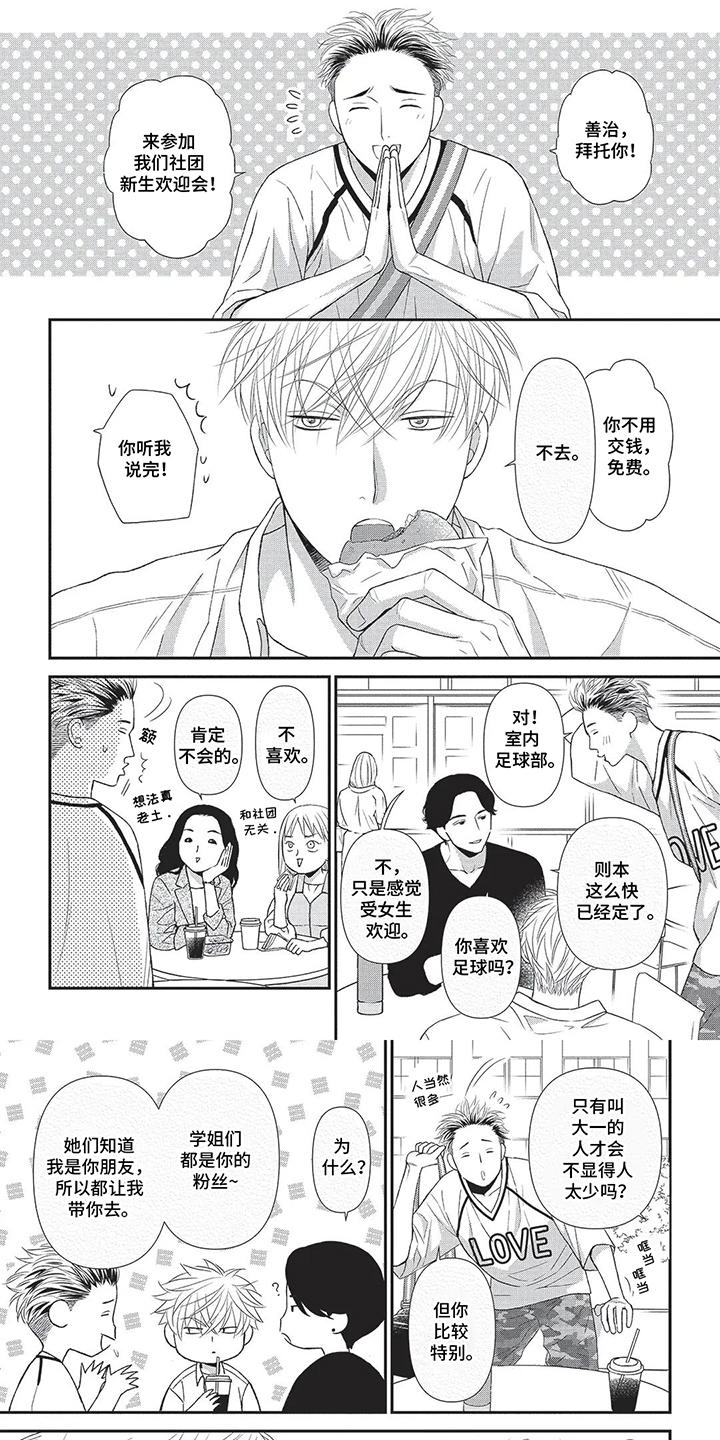 亲爱的喵喵漫画,第11话1图