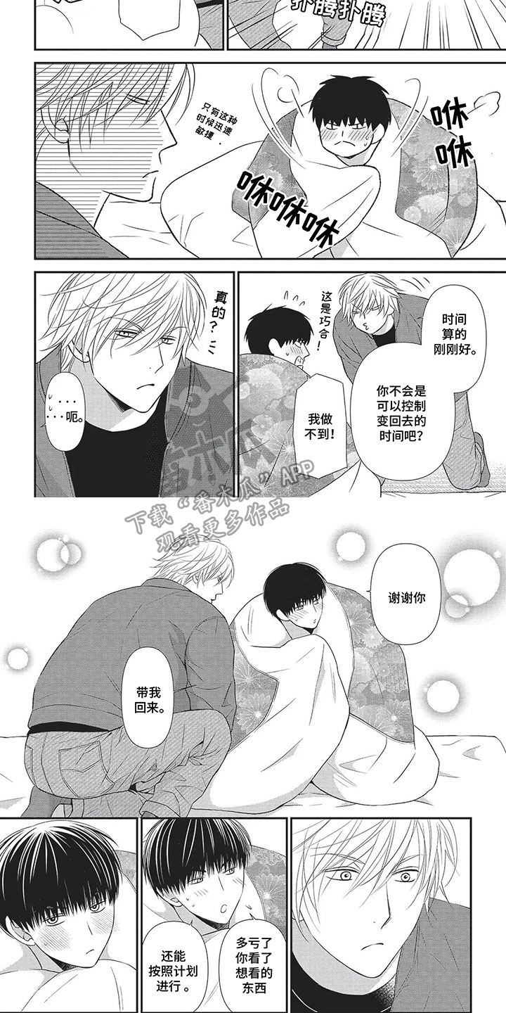 亲爱的喵喵漫画,第16话1图