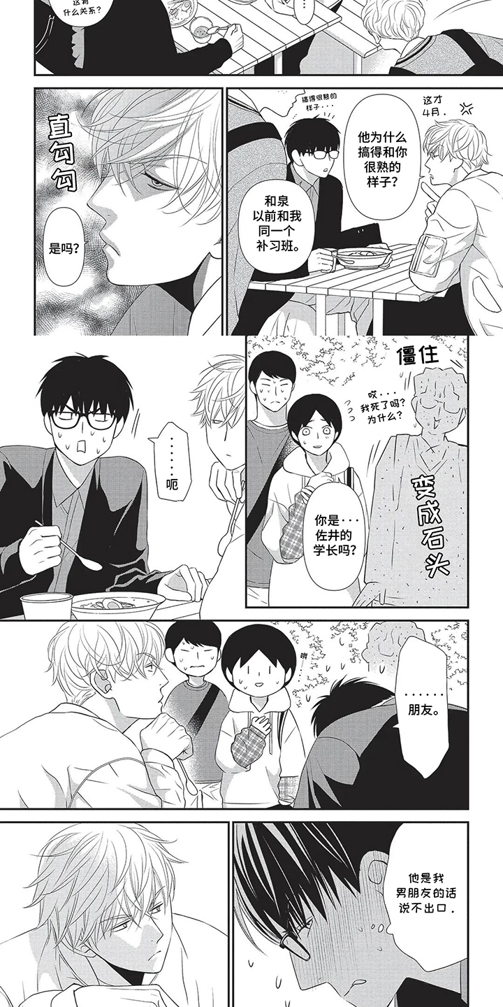 亲爱的喵喵漫画,第2话1图