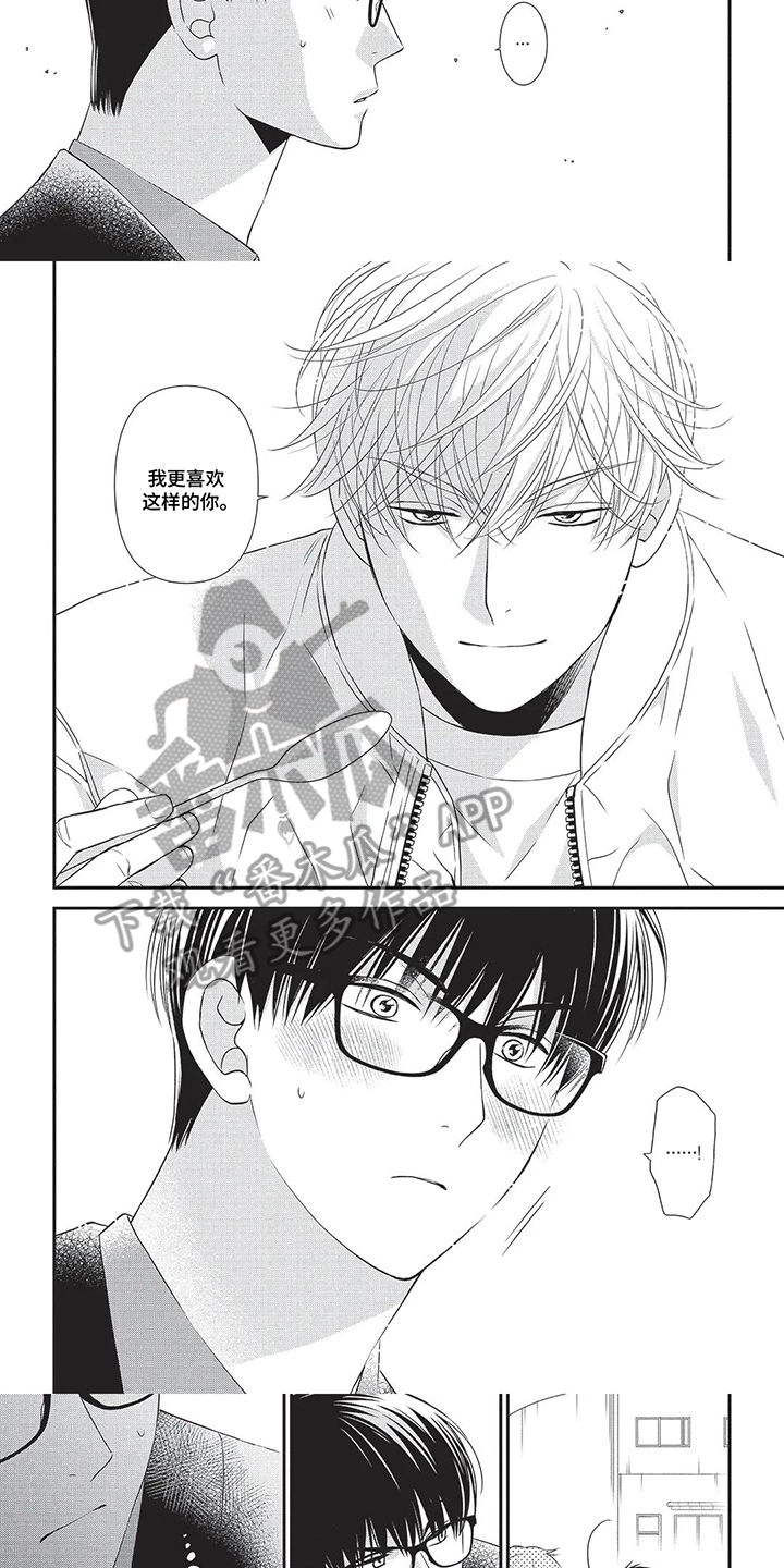 亲爱的喵喵漫画,第2话1图