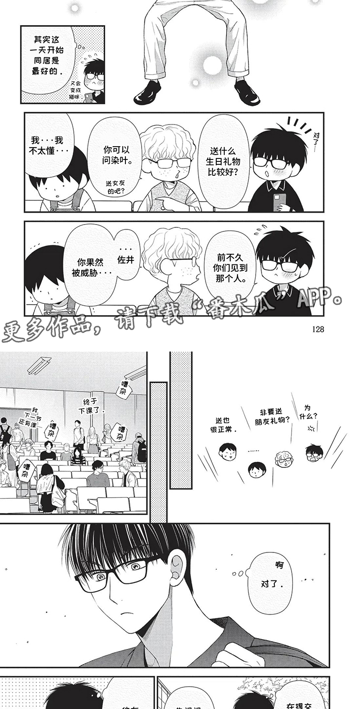 亲爱的喵喵漫画,第12话1图