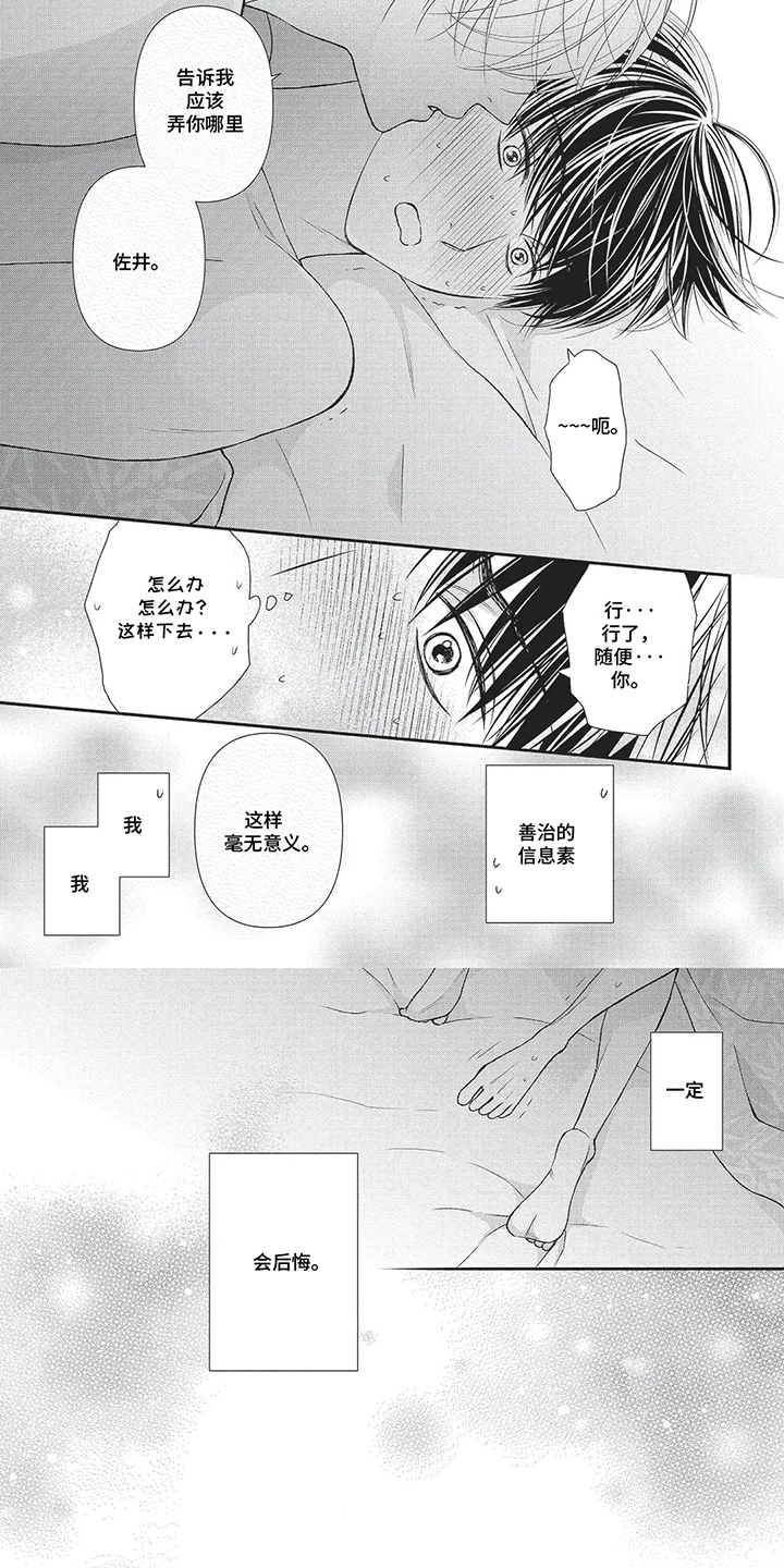 亲爱的喵喵漫画,第10话2图