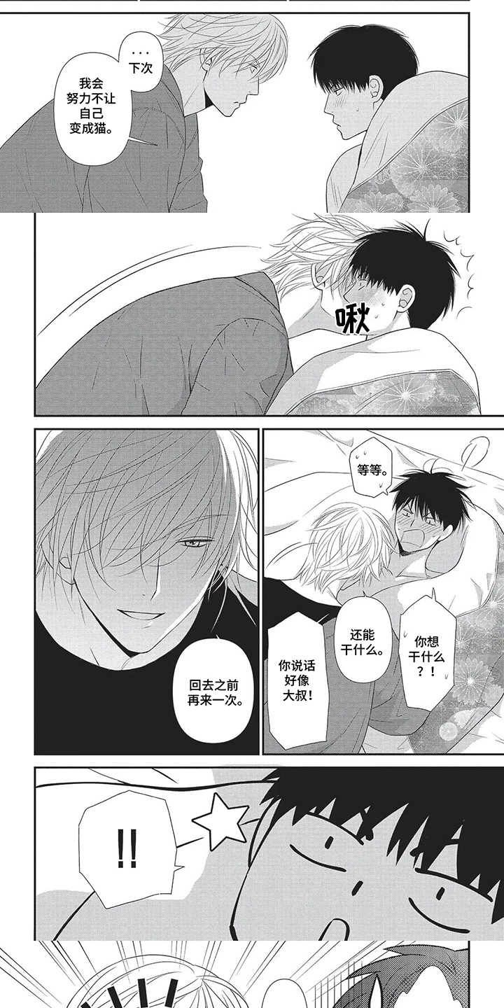 亲爱的喵喵漫画,第16话2图