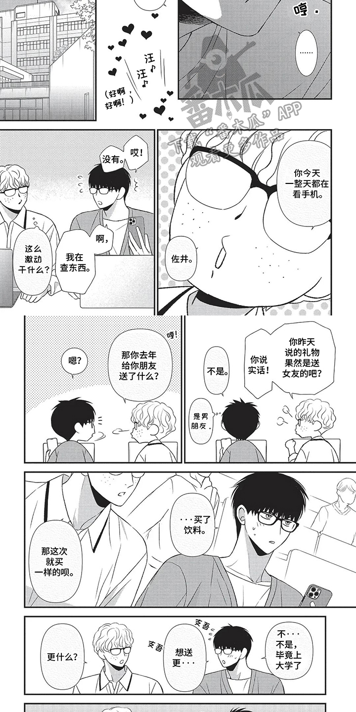 亲爱的喵喵漫画,第13话2图