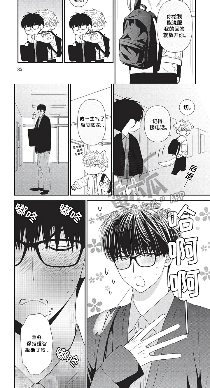 亲爱的喵喵漫画,第3话1图