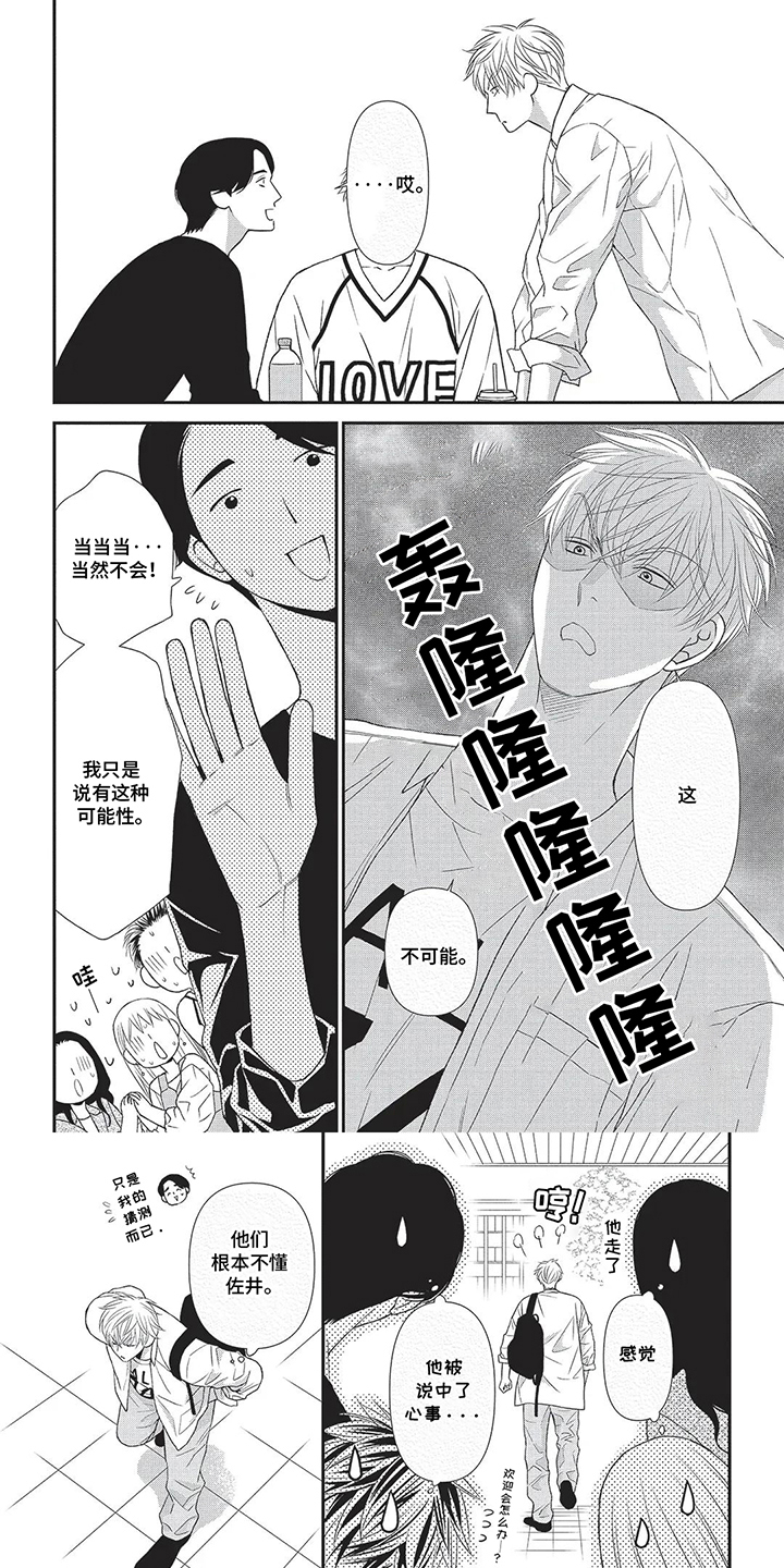 亲爱的喵喵漫画,第12话1图