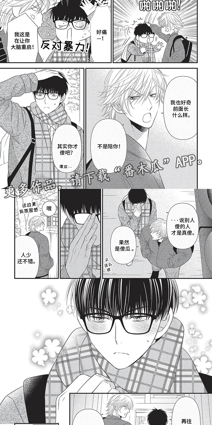 亲爱的喵喵漫画,第8话2图