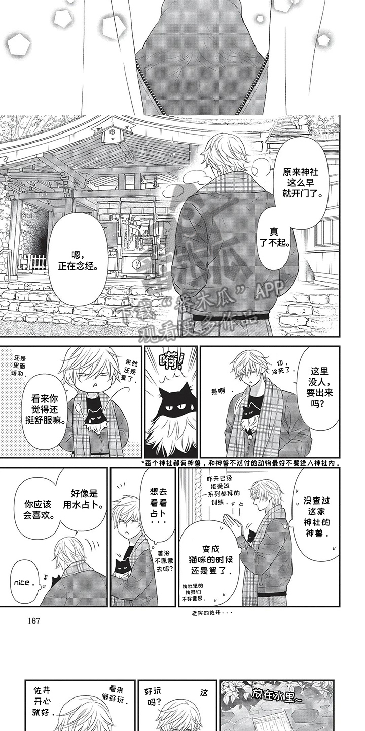 亲爱的喵喵漫画,第16话1图