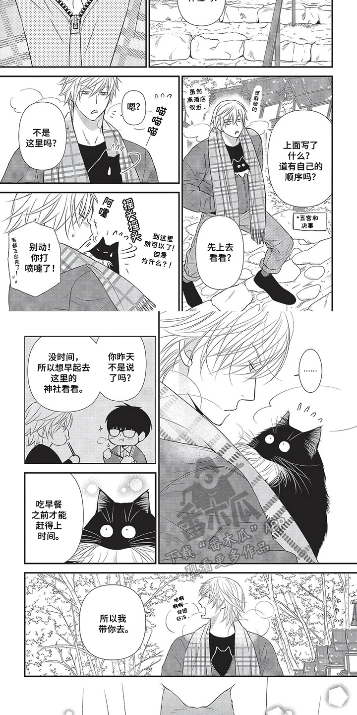 亲爱的喵喵漫画,第16话2图