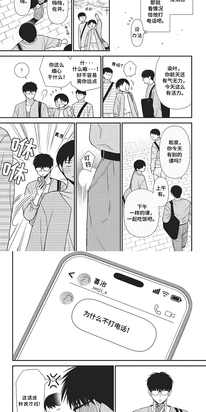 亲爱的喵喵漫画,第14话2图